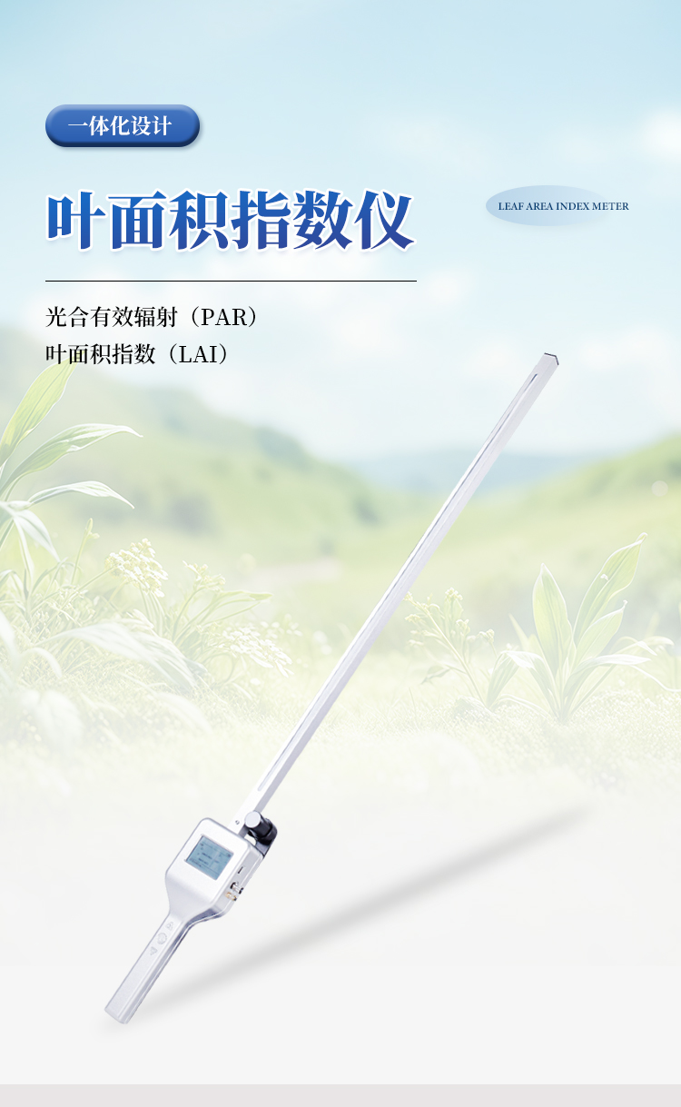 植物冠层分析仪