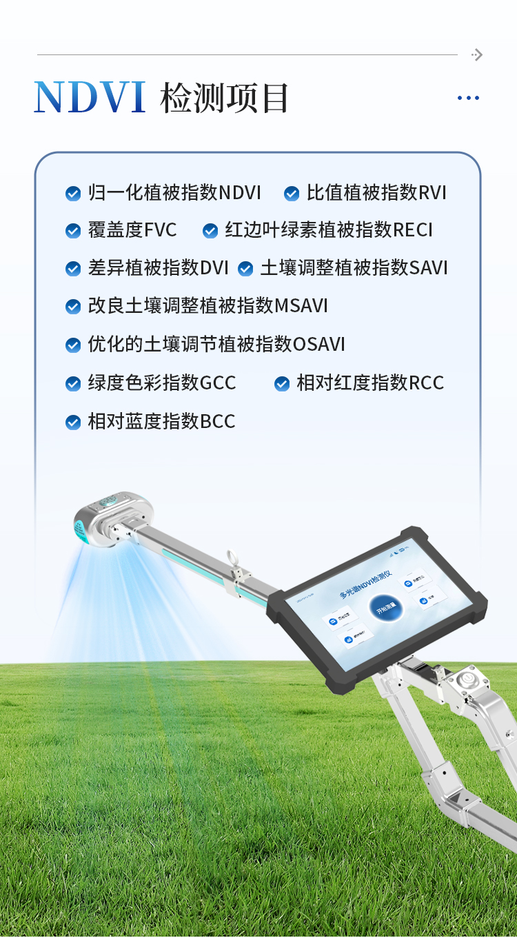 多光谱NDVI检测仪