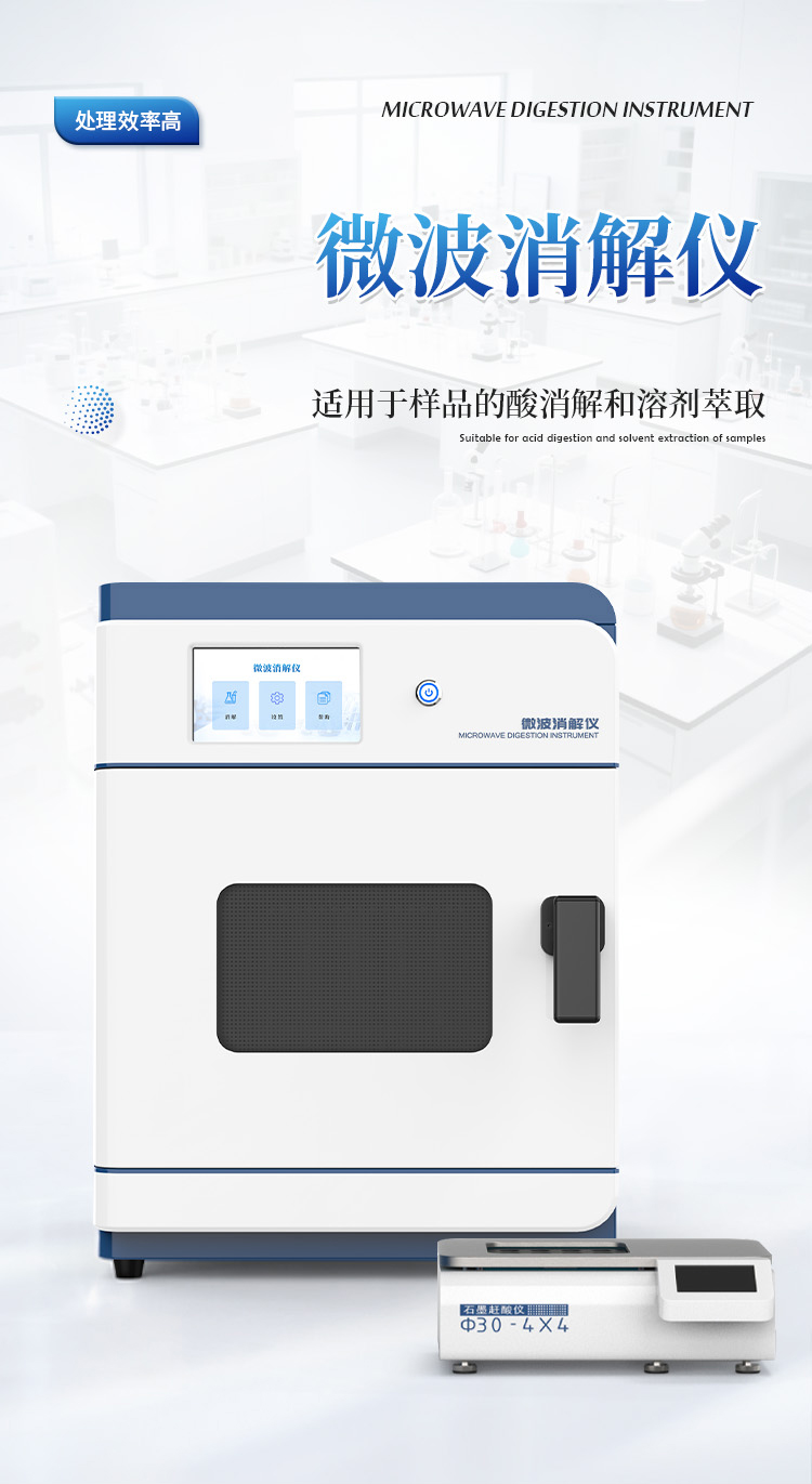 微波消解仪