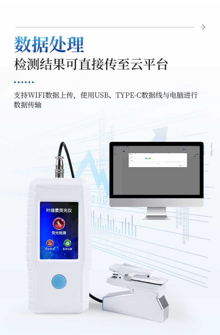 植物光合色素检测仪