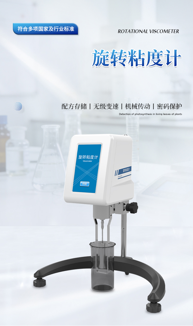 液体粘度测量仪