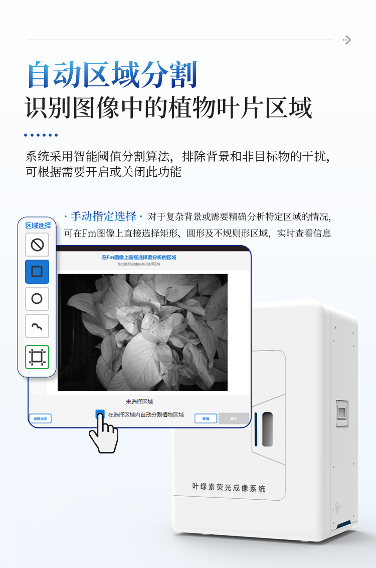 叶绿素荧光成像仪
