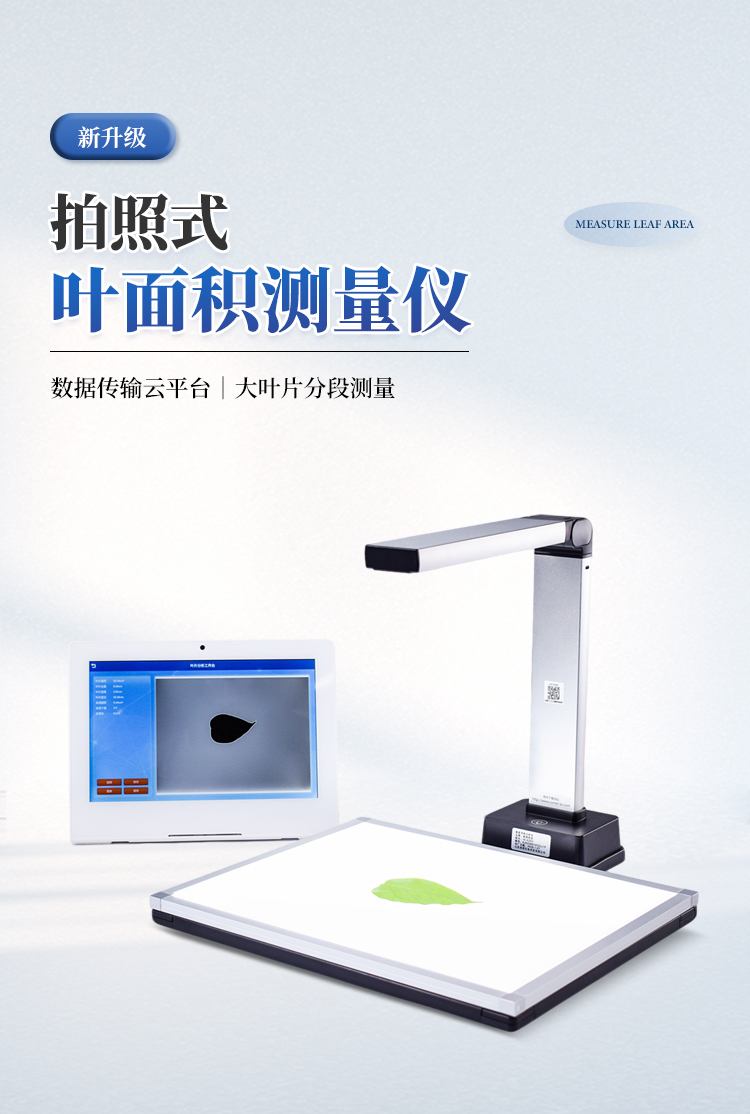 叶片图像分析仪