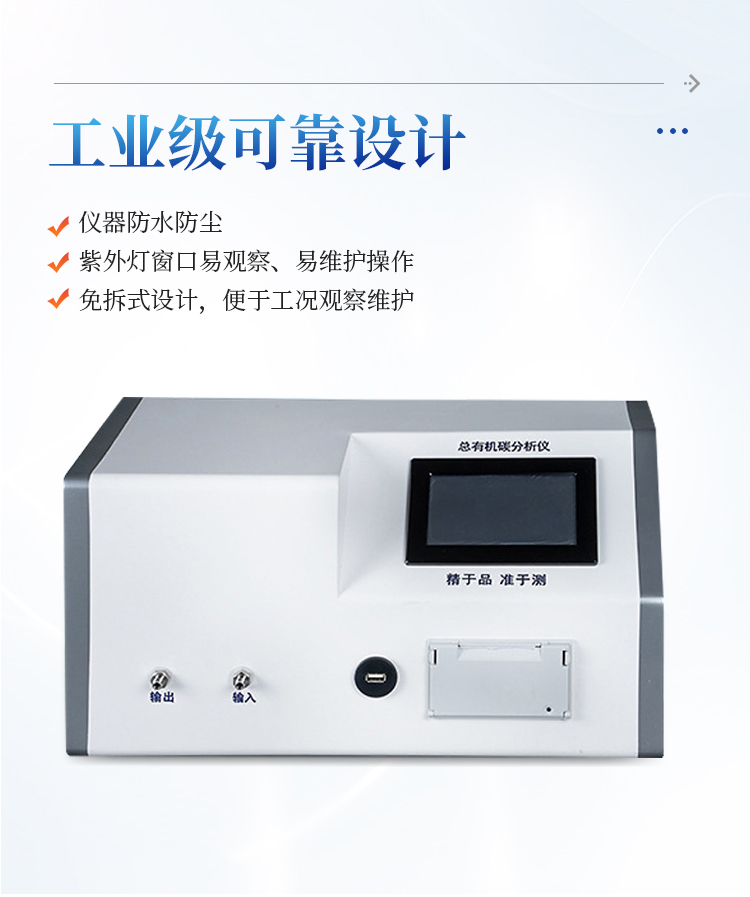 水中总有机碳分析仪