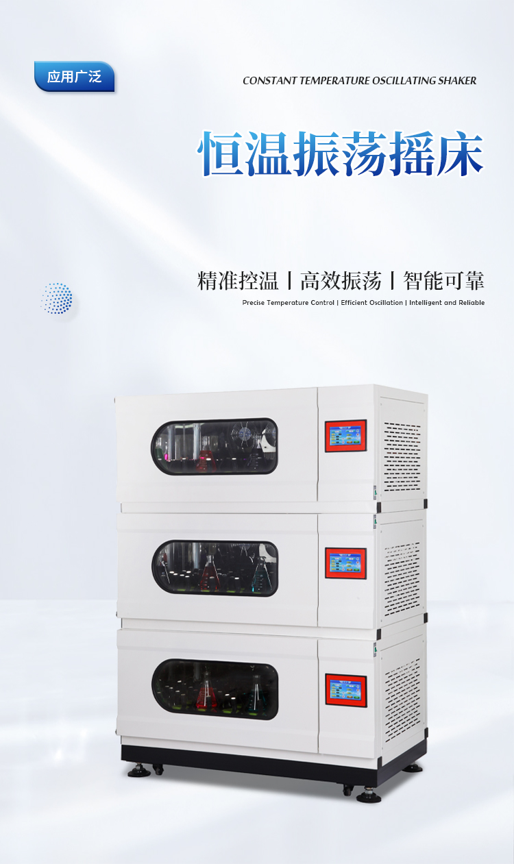 台式全温振荡培养箱