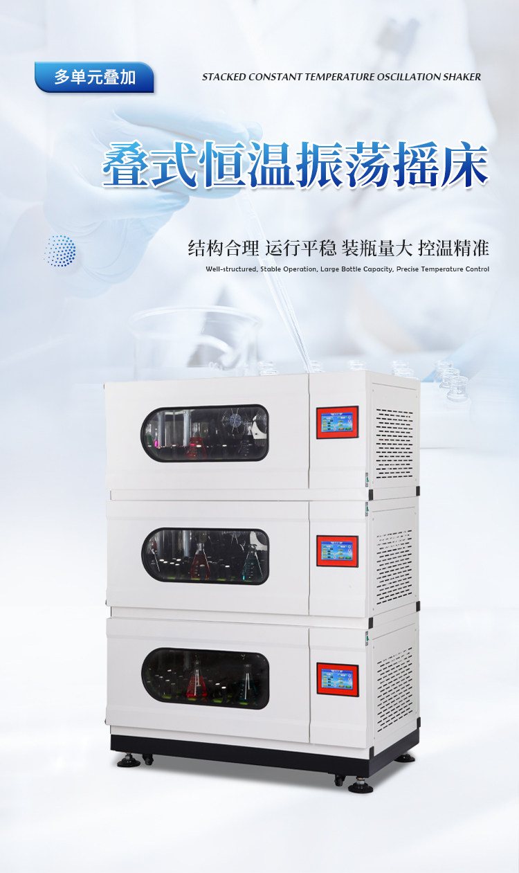 多功能组合摇床