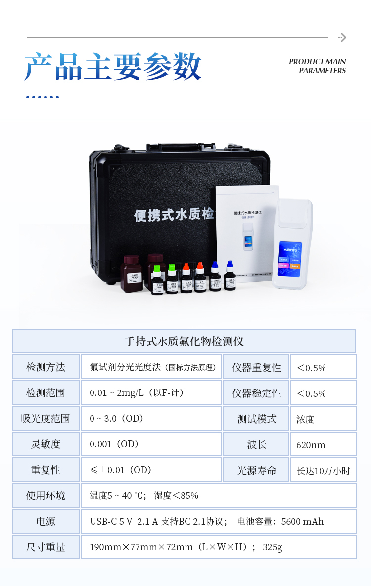 台式水质氟化物检测仪