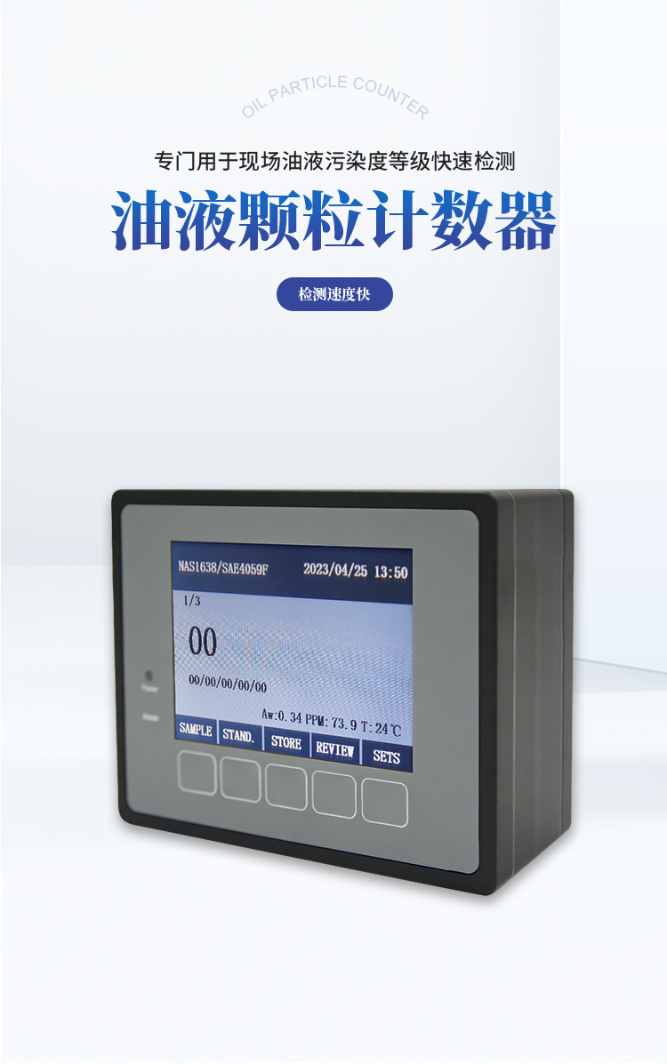 在线式油液颗粒计数器