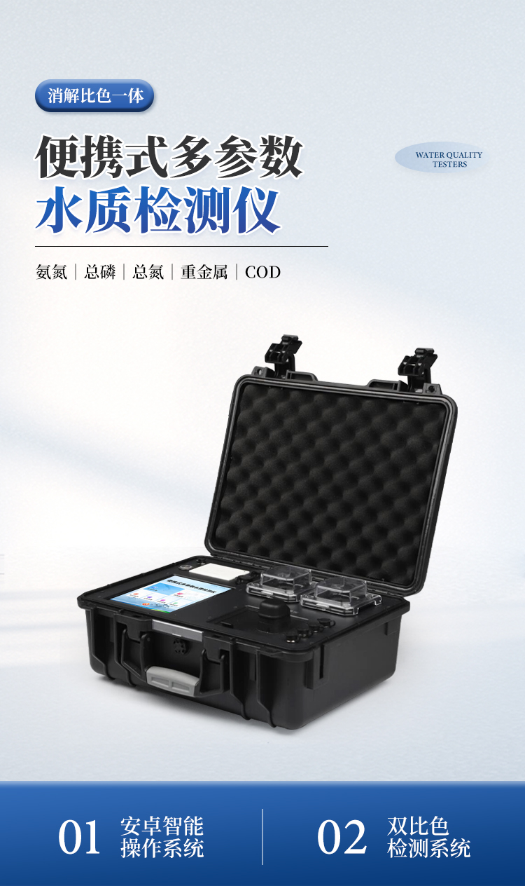 便携式水质重金属检测仪