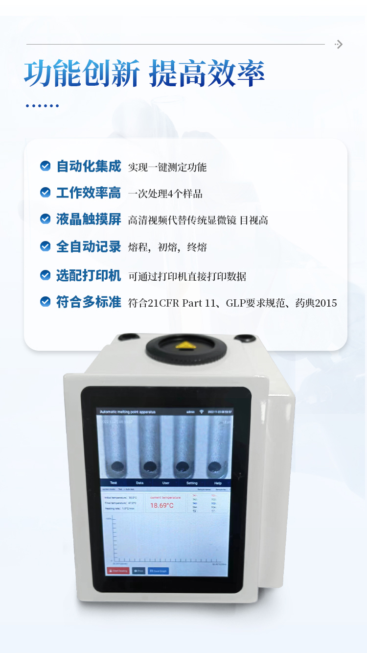 全自动视频熔点仪