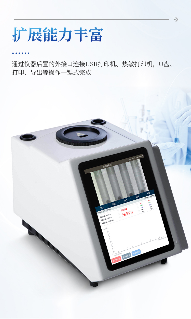 全自动视频熔点仪