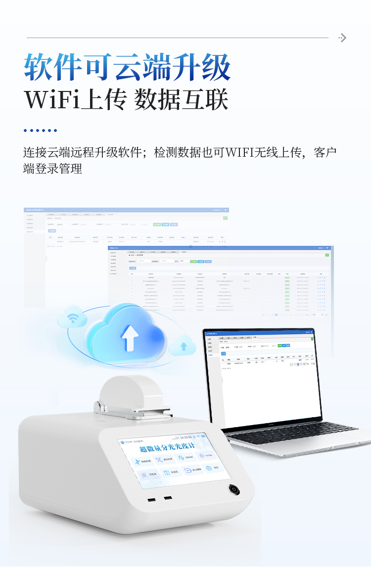 超微量分光光度计