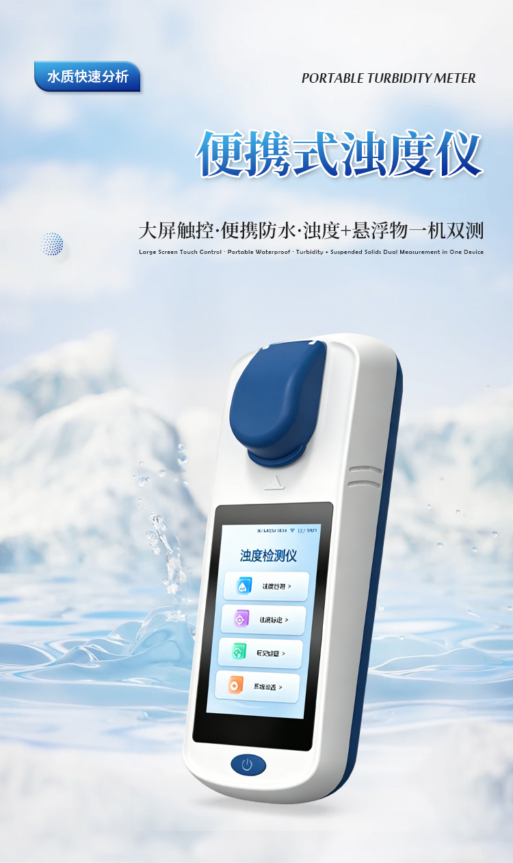 便携式浊度测定仪