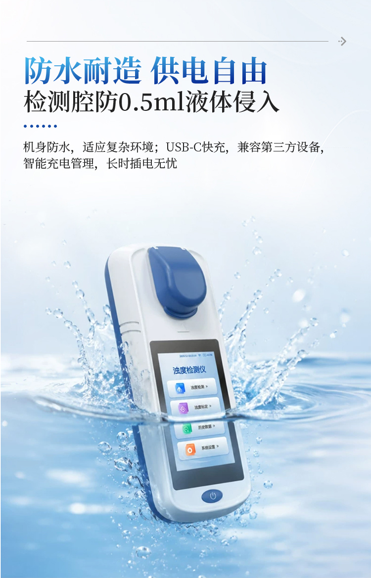 浊度仪