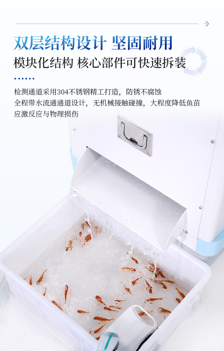 鱼苗计数器