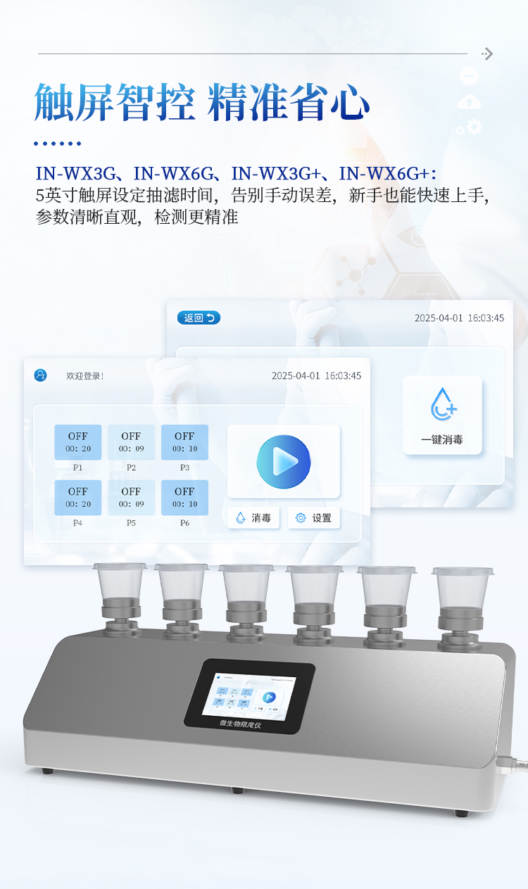 微生物限度检测仪