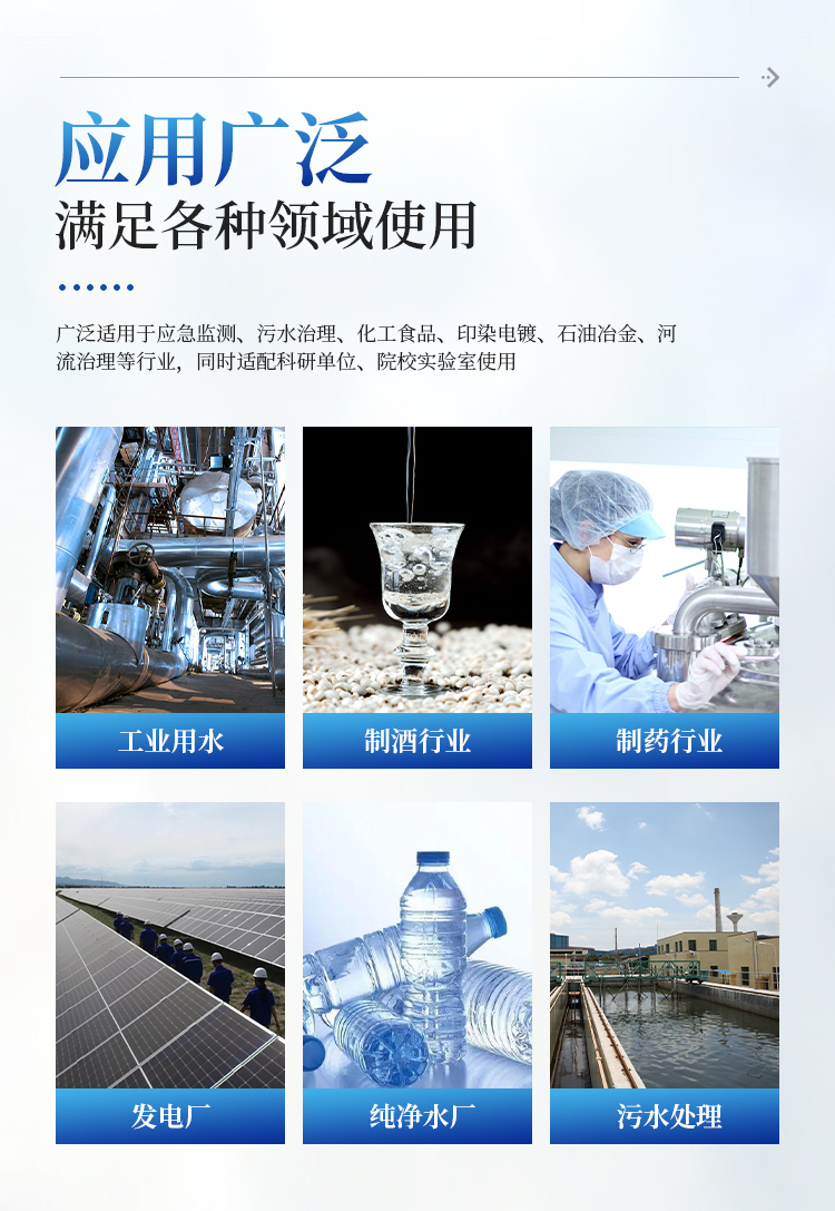 水质检测仪