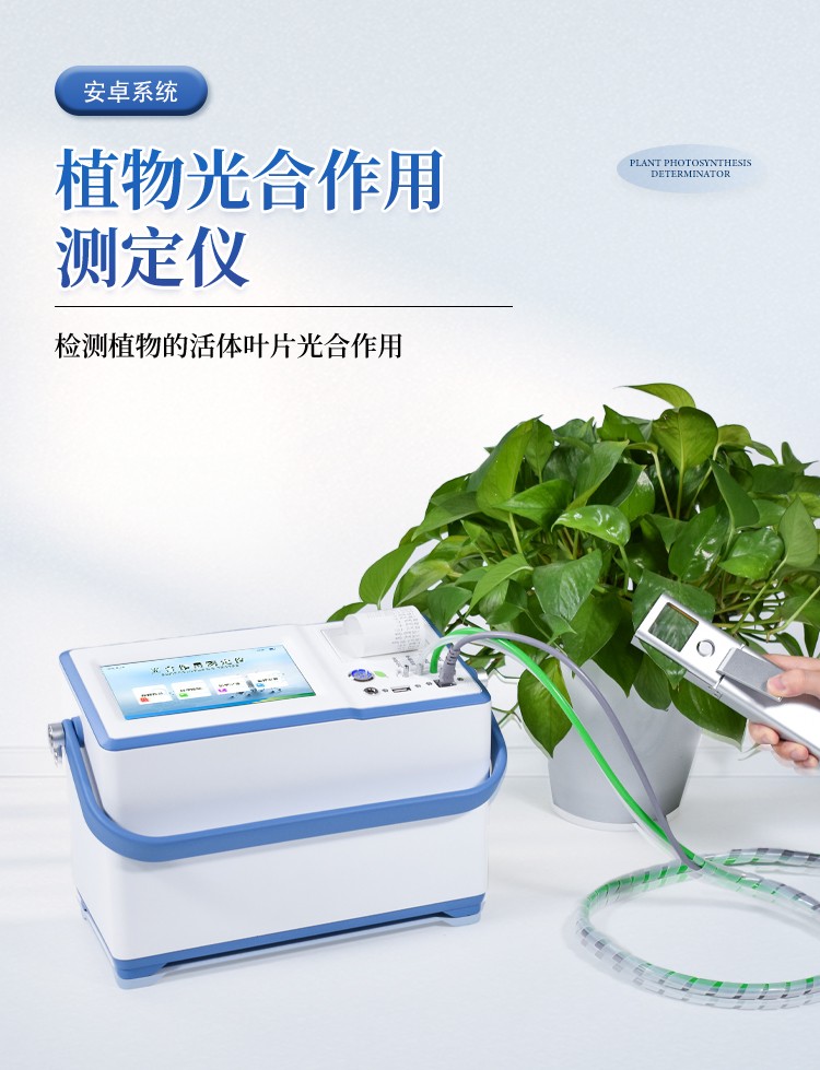 光合作用测定仪