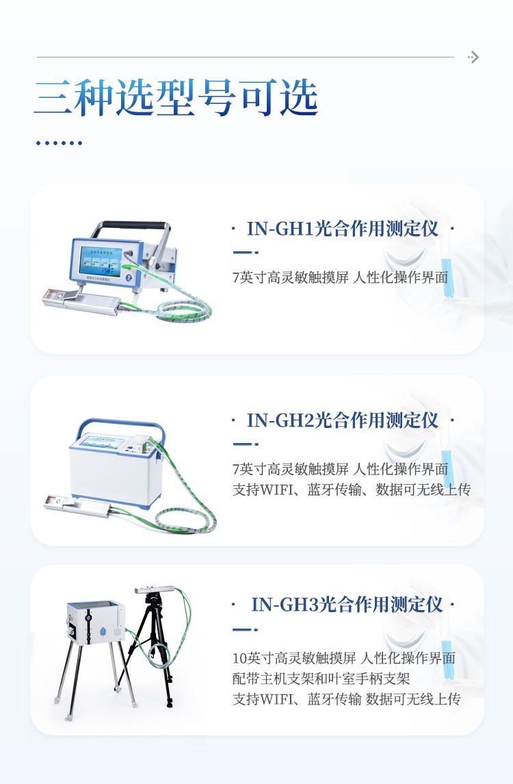 光合作用测定仪