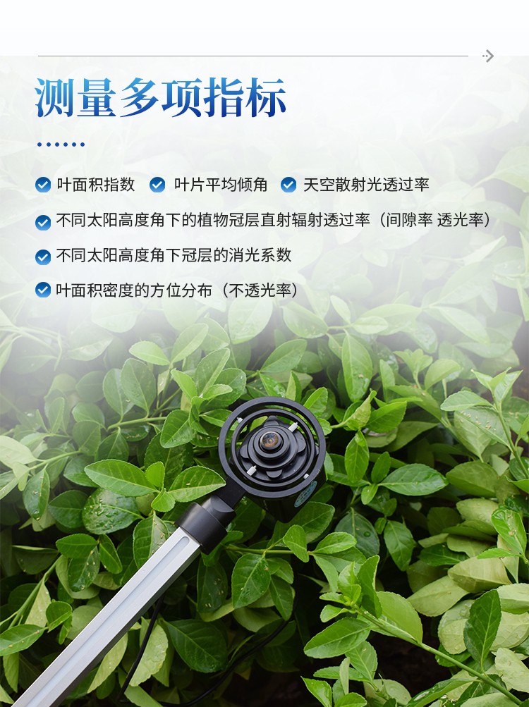 植物冠层图像分析仪