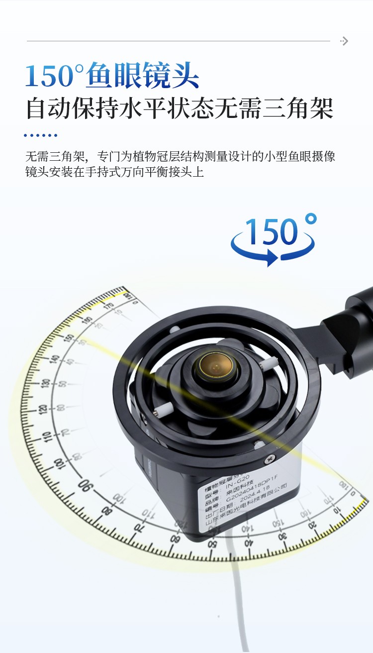 植物冠层图像分析仪