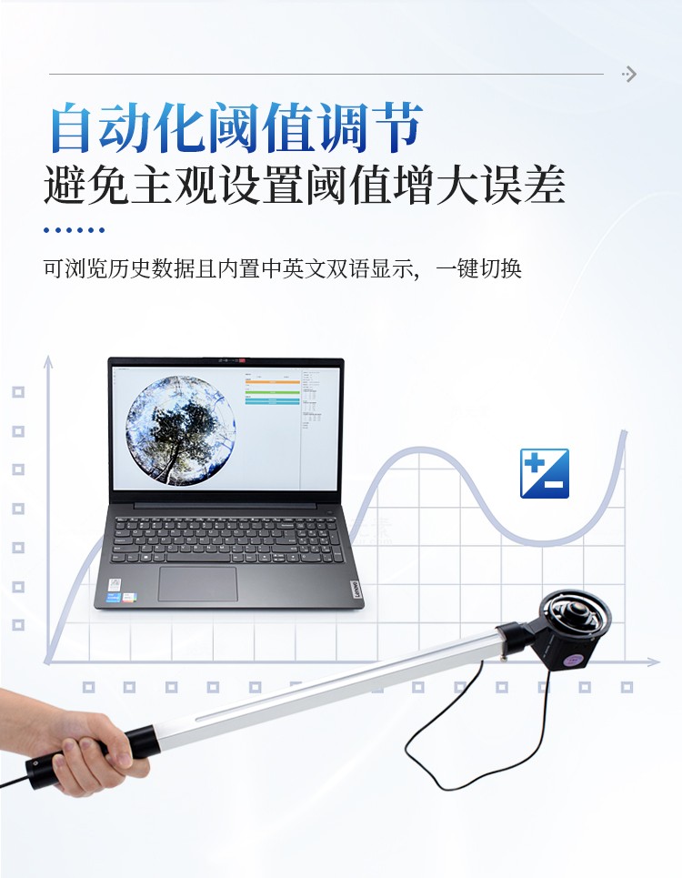 植物冠层图像分析仪