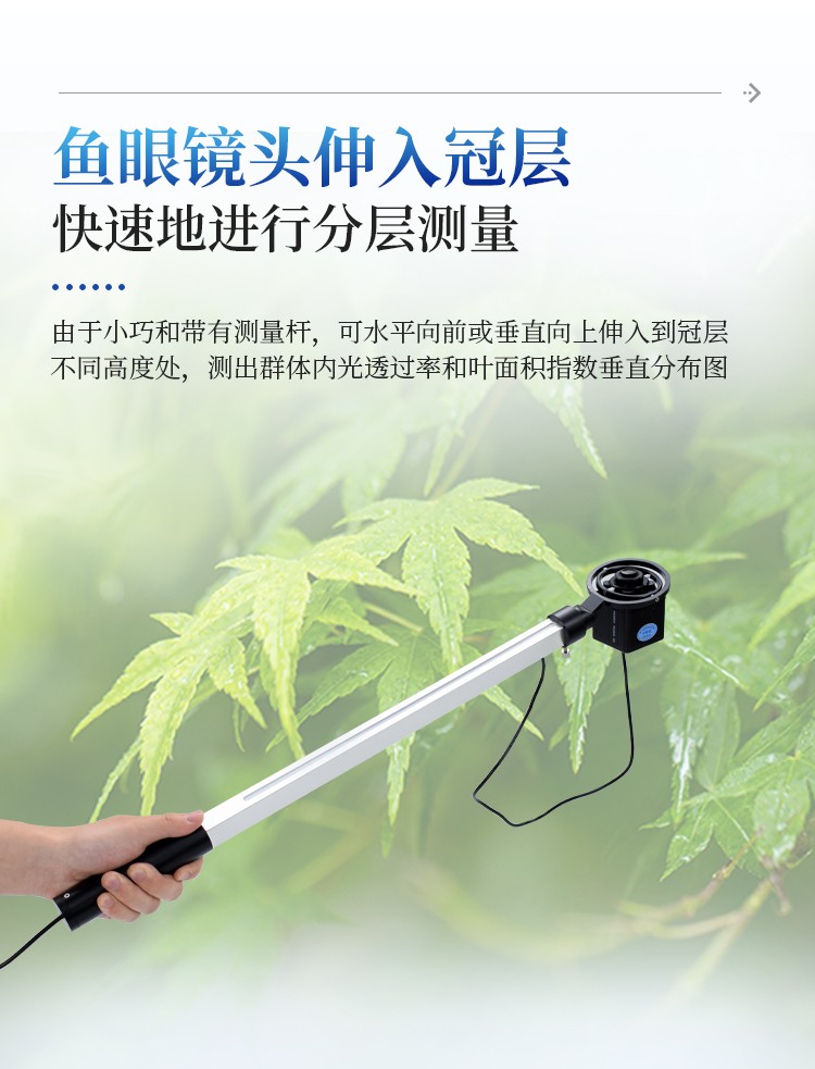 植物冠层分析仪