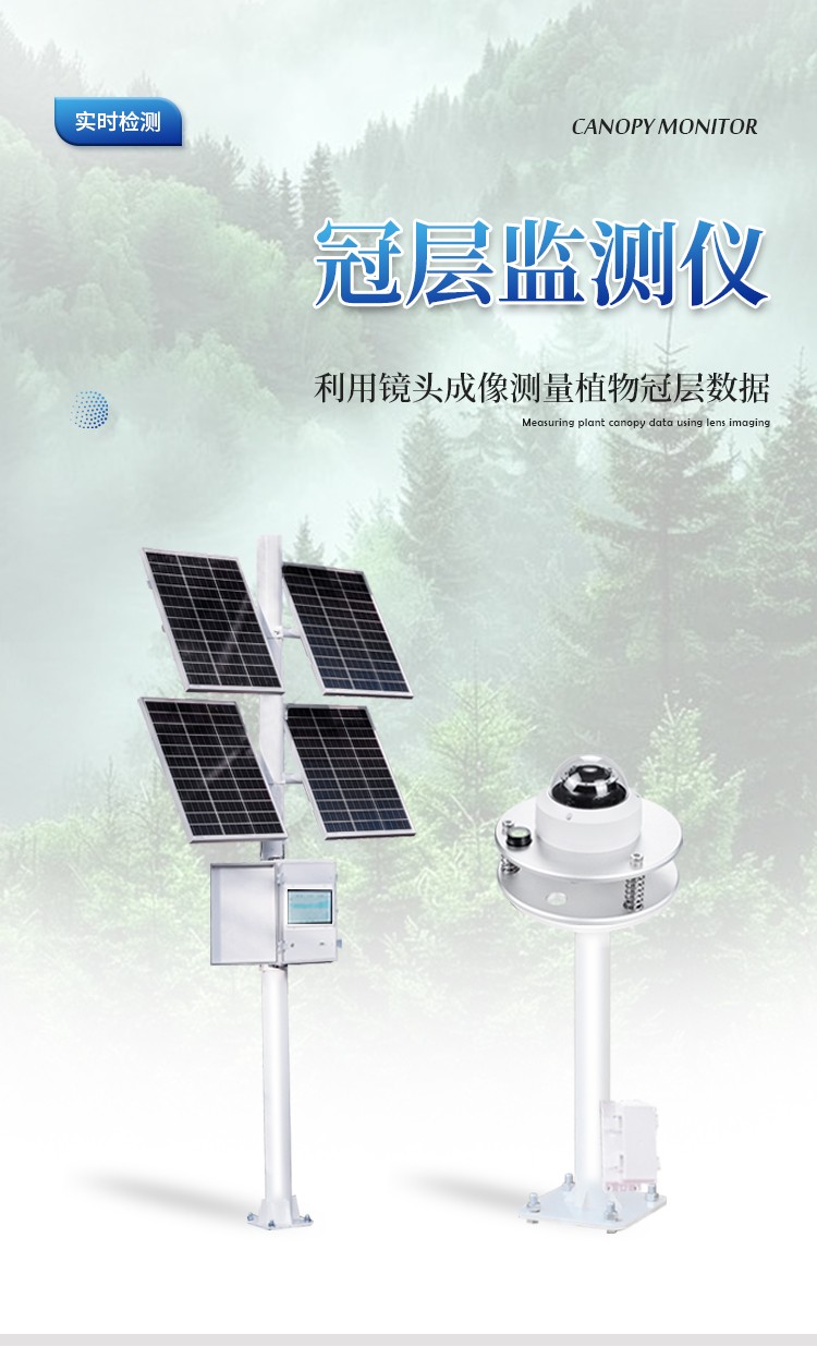 在线冠层监测仪 在线冠层监测仪