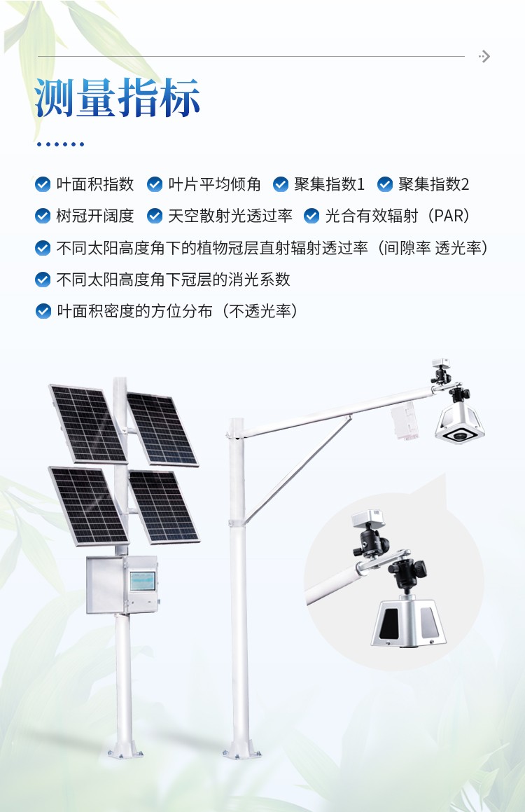 在线冠层监测仪 在线冠层监测仪