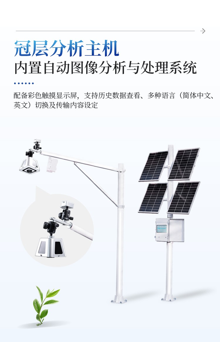 在线冠层监测仪 在线冠层监测仪