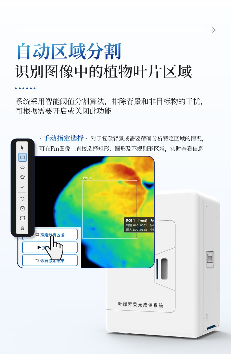 叶绿素荧光成像仪