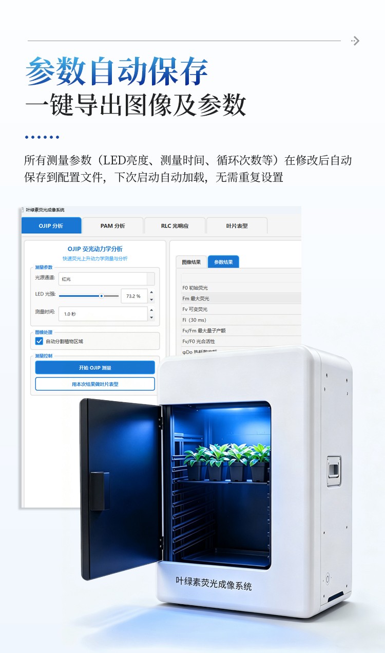 叶绿素荧光成像仪