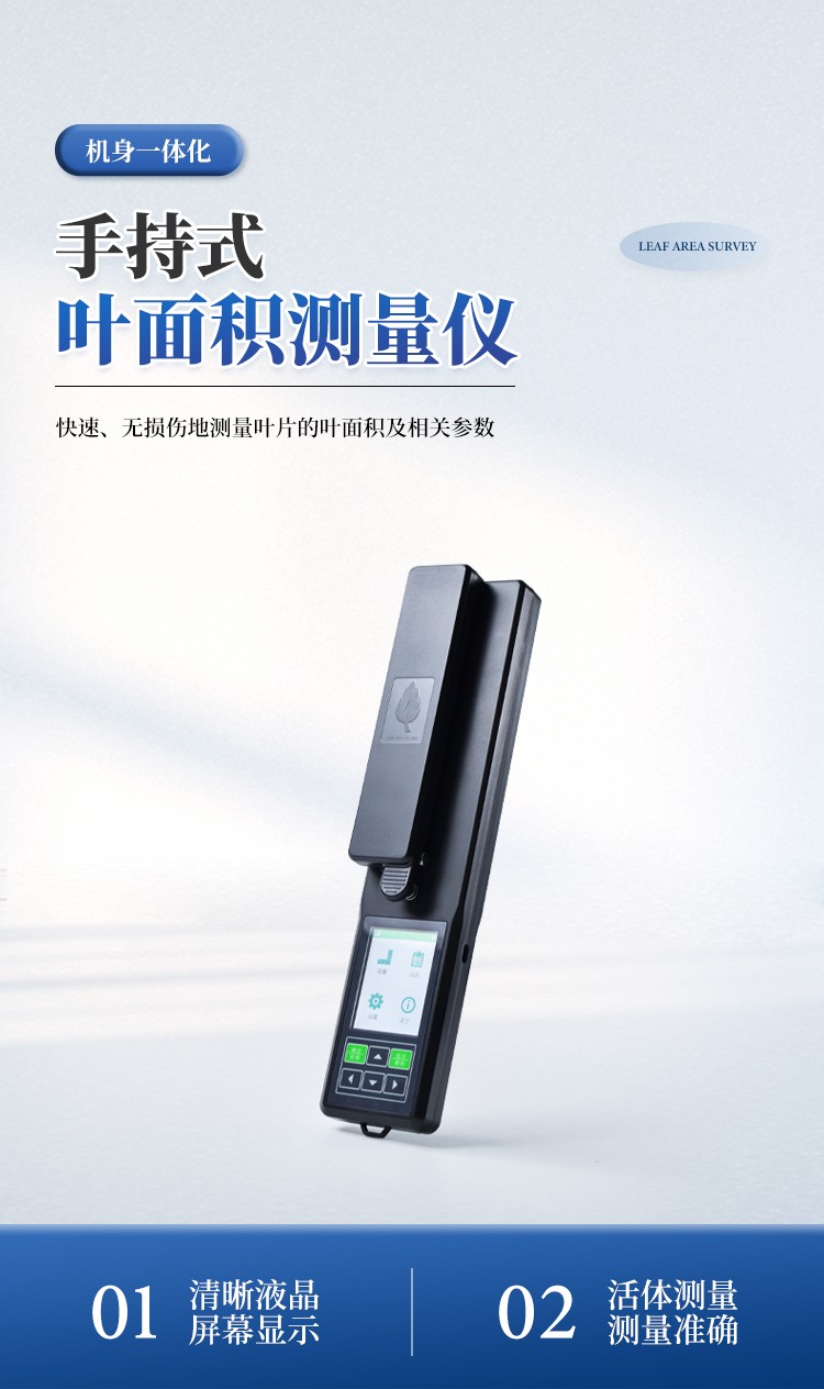 手持式叶面积仪 手持式叶面积仪