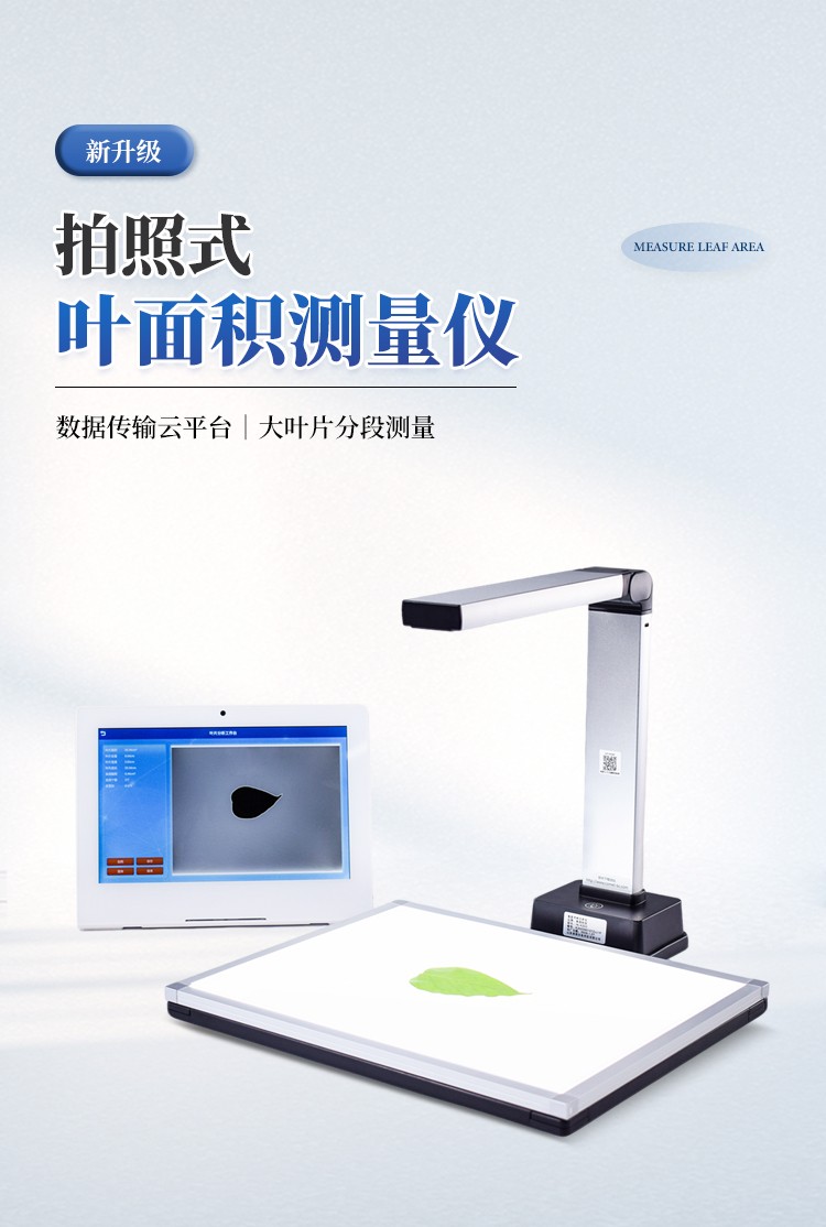 叶面积测量仪 叶面积测量仪