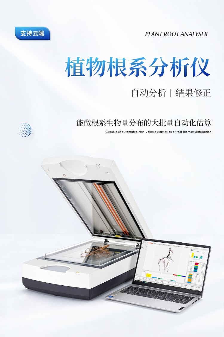 拍照式根系分析仪