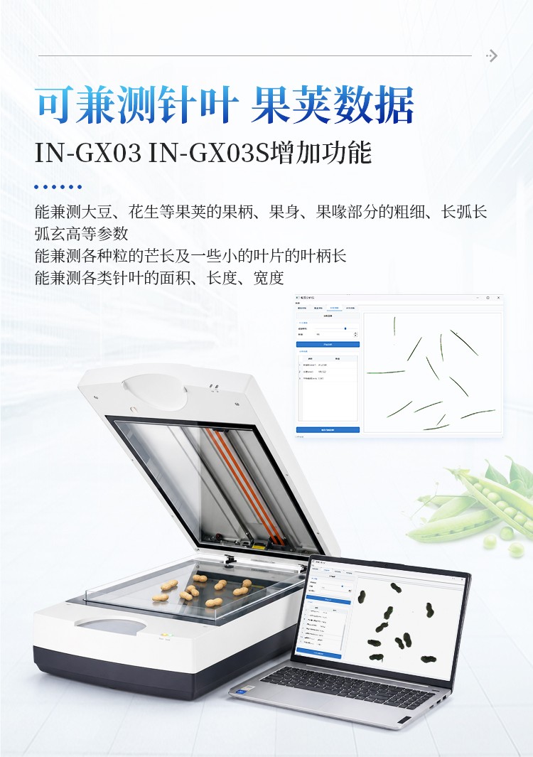 拍照式根系分析仪