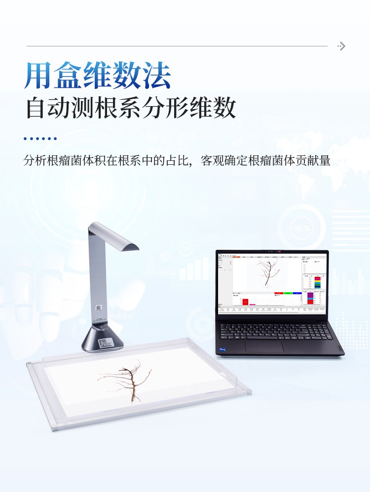 拍照式根系分析仪