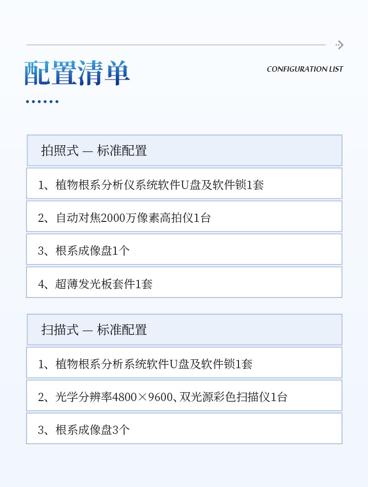拍照式根系分析仪