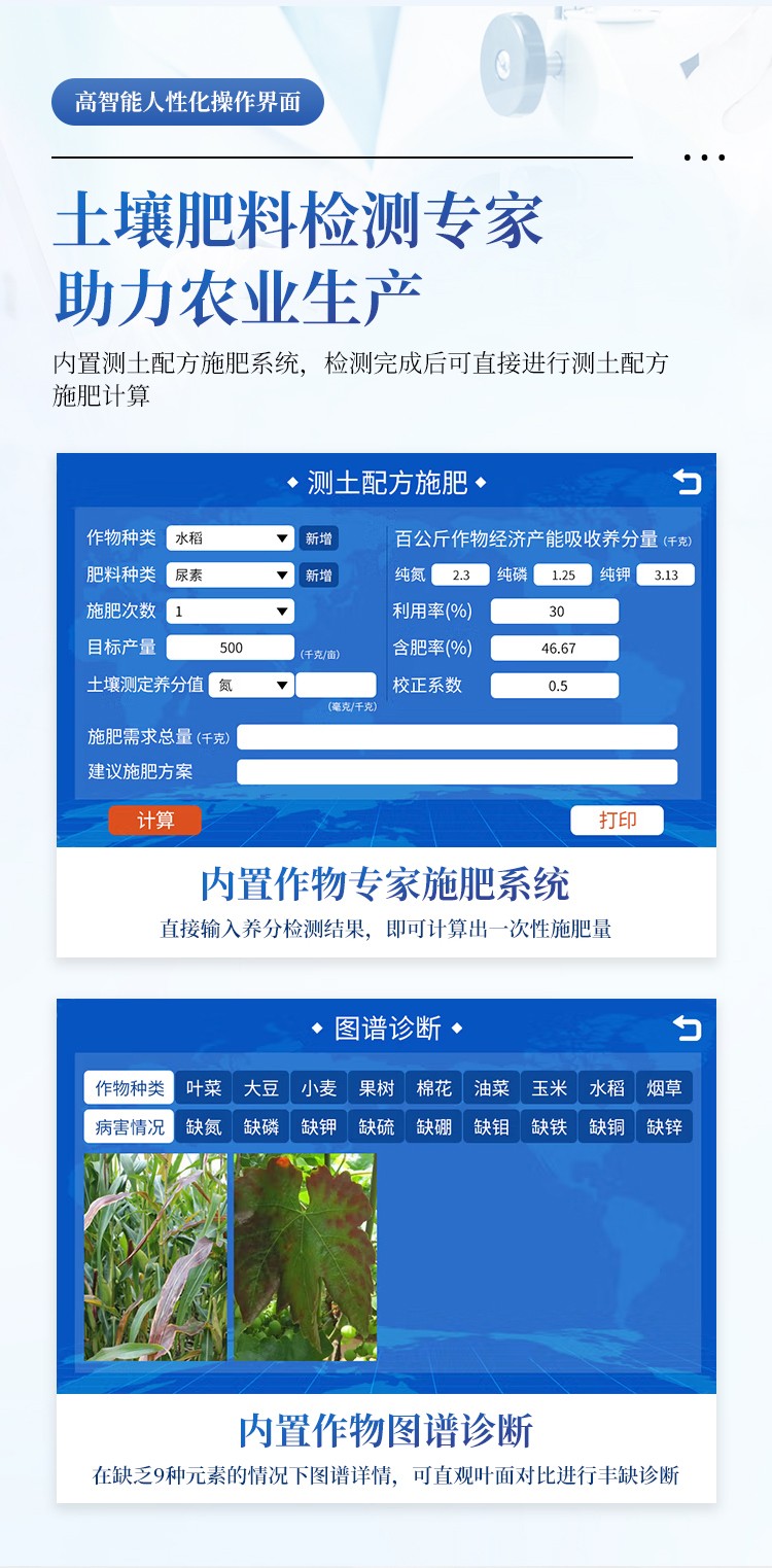 高精度土壤养分检测仪