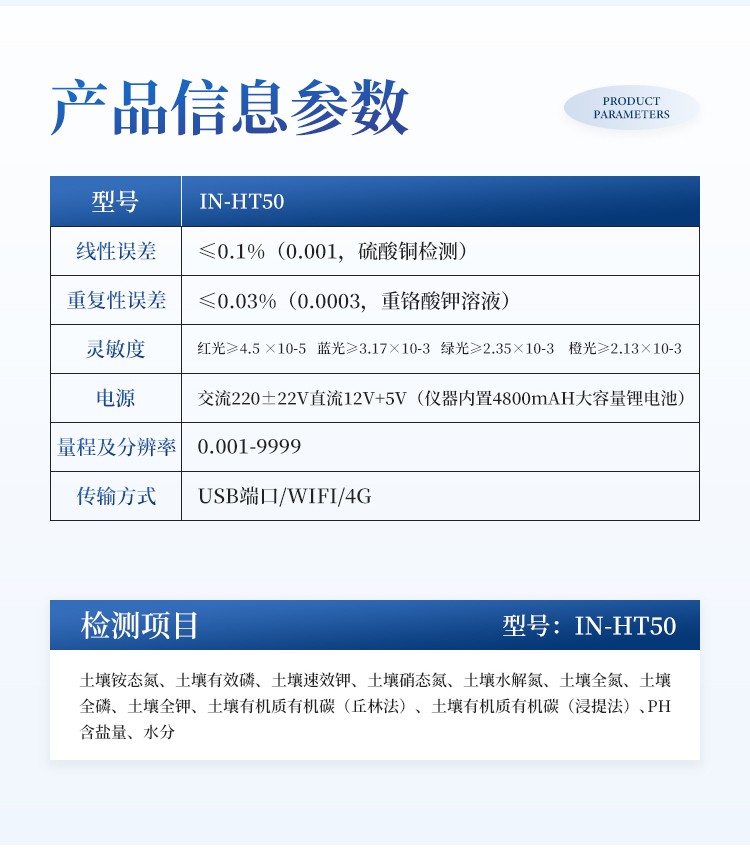 高精度土壤养分检测仪