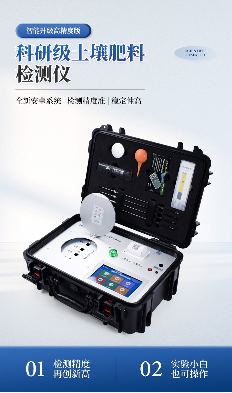 科研级土壤肥料养分检测仪 科研级土壤肥料养分检测仪