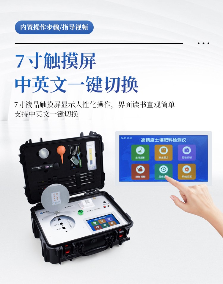 科研级土壤肥料养分检测仪 科研级土壤肥料养分检测仪