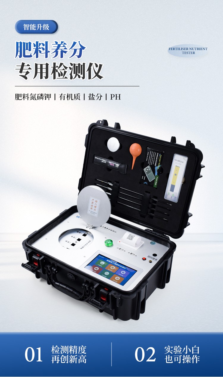 高精度肥料养分专用检测仪