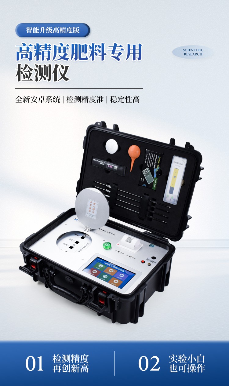 高精度肥料养分检测仪 高精度肥料养分检测仪