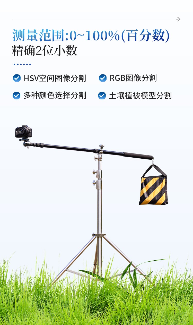 植被覆盖度测量仪