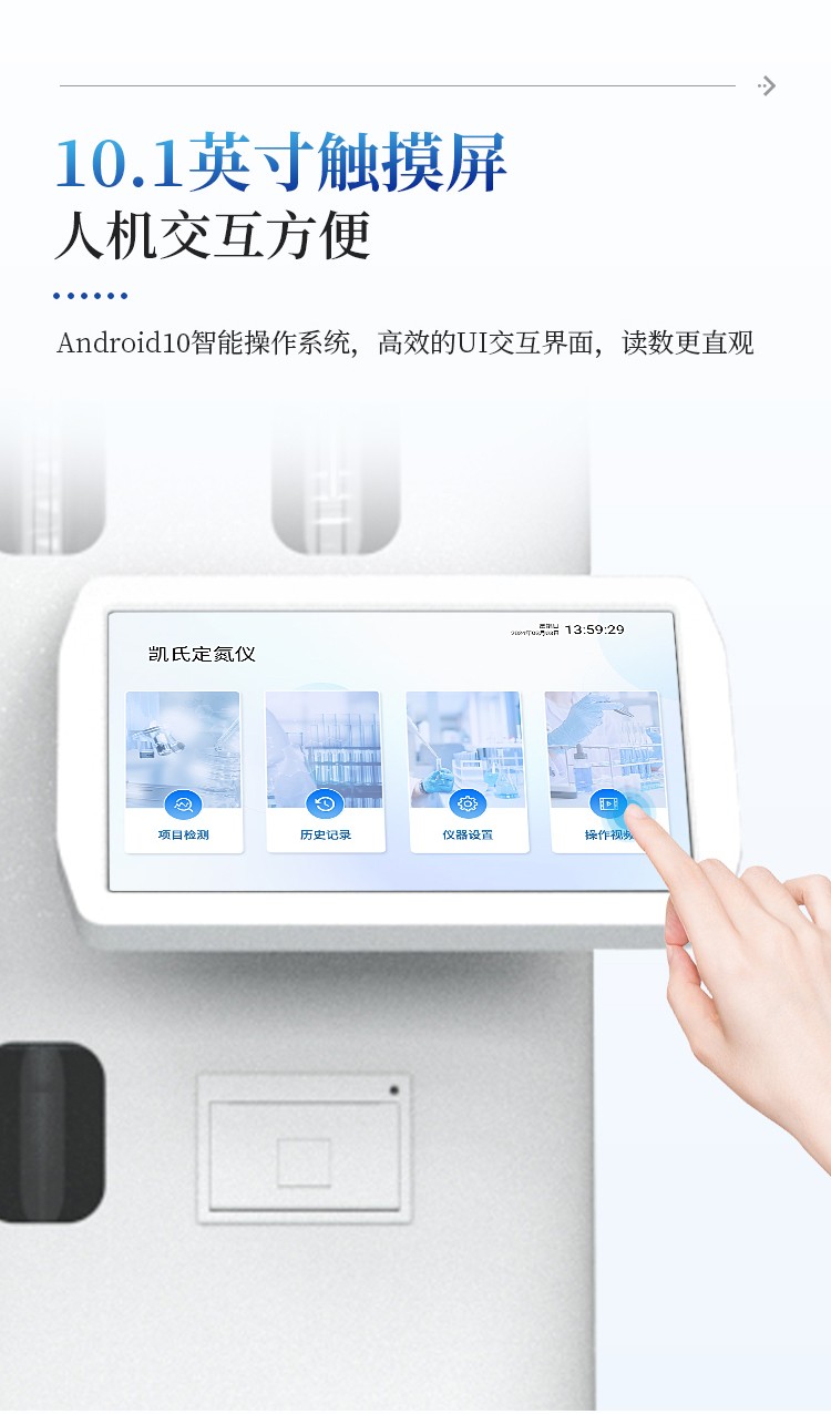 凯氏定氮仪