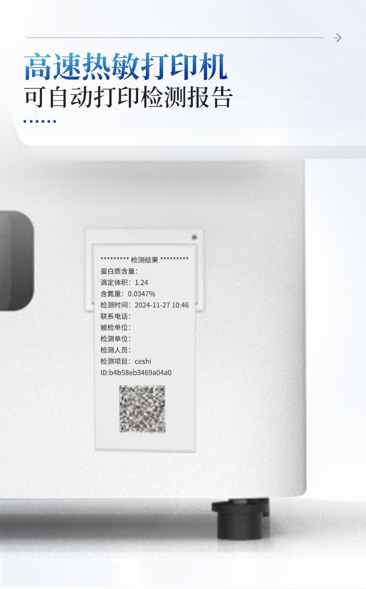 凯氏定氮仪