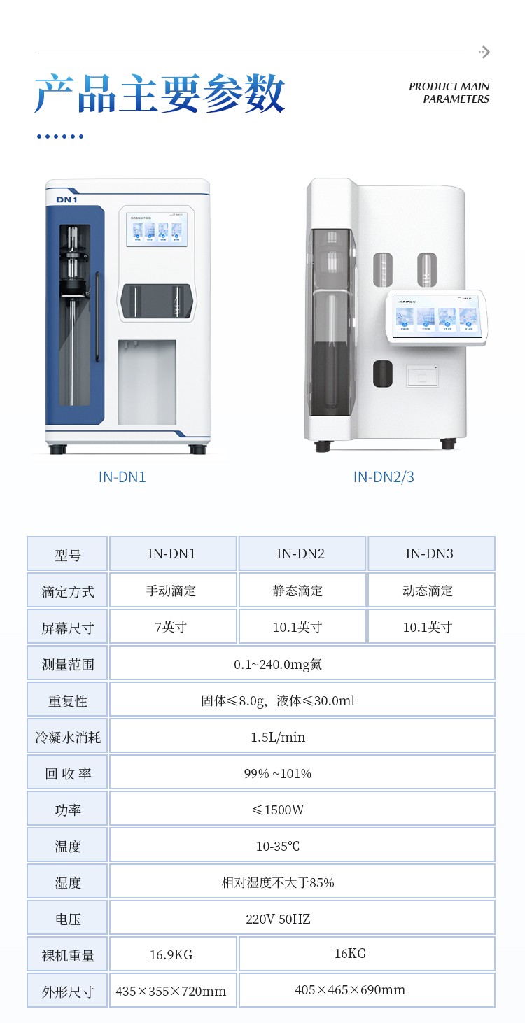 凯氏定氮仪